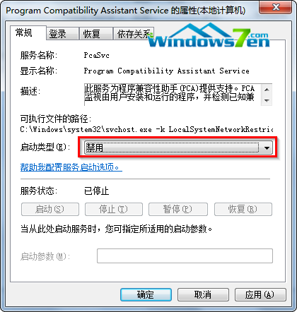 Win7系统如何关闭程序兼容性助手具体步骤
