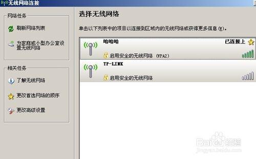 WIFI无线网用户名字怎么改成中文