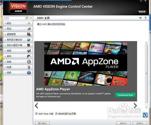 AMD显卡怎么设置全屏
