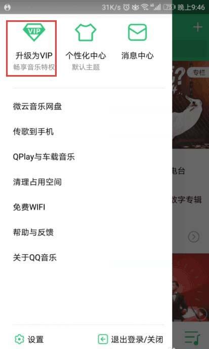 QQ音乐app怎么升级vip? qq音乐购买会员的方法