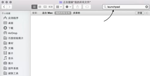 mac电脑上的Launchpad图标不见了怎么办