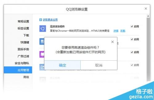 QQ浏览器怎么停用高速渲染插件