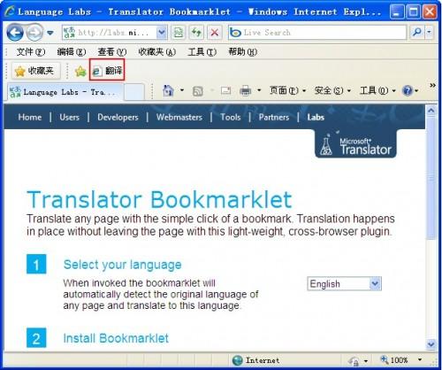 在IE浏览器中实现网页自动翻译