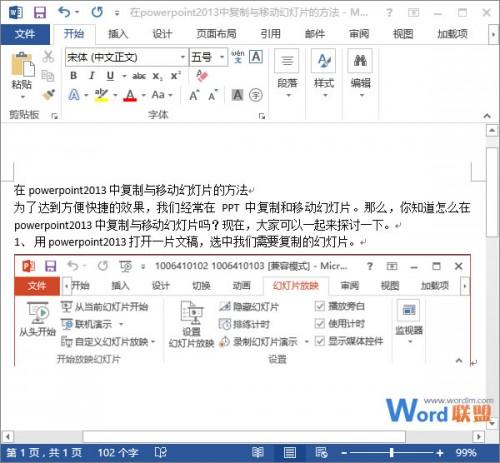 在Word2013中获取屏幕截图的方法