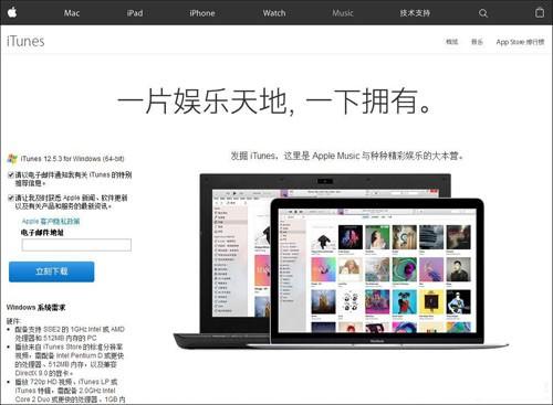 iTunes安装过程中出错的解决方法及安装图文教程
