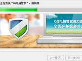 QQ电脑管家加速:QQ等级加速