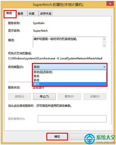 Win8禁用SuperFetch服务提升硬盘性能
