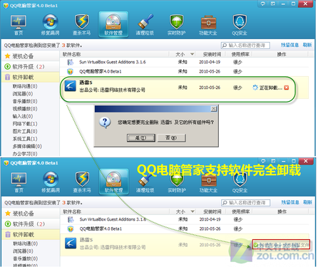 QQ电脑管家:软件也能