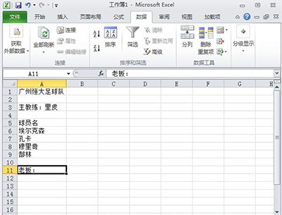 Excel2010数据有效性功能怎么使用