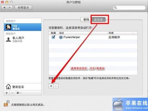 MAC中如何开机自动启动你要的程序和网页