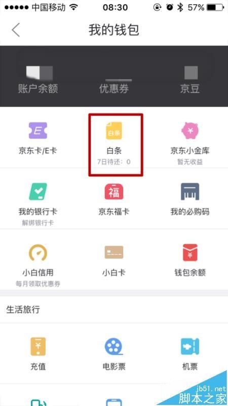 京东app怎么使用金币兑换白条免息券?