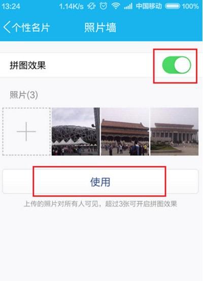 手机QQ照片墙使用教程