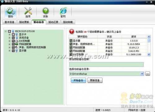 驱动人生备份硬盘驱动