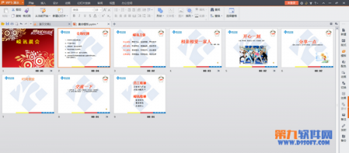修改切换wps时间