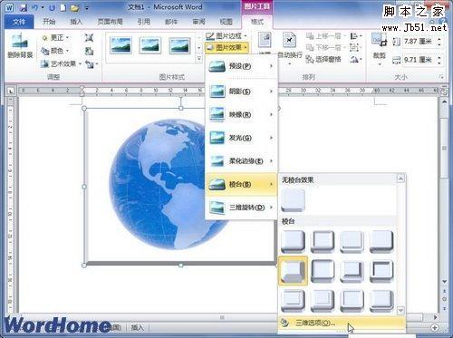 怎样在Word2010文档中设置剪贴画棱台效果