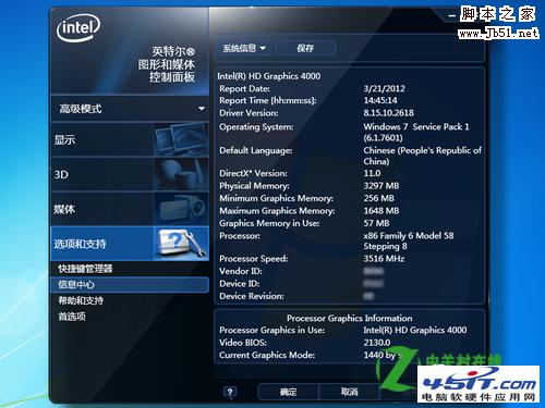HD 4000核芯显卡相当于什么独显(图解)