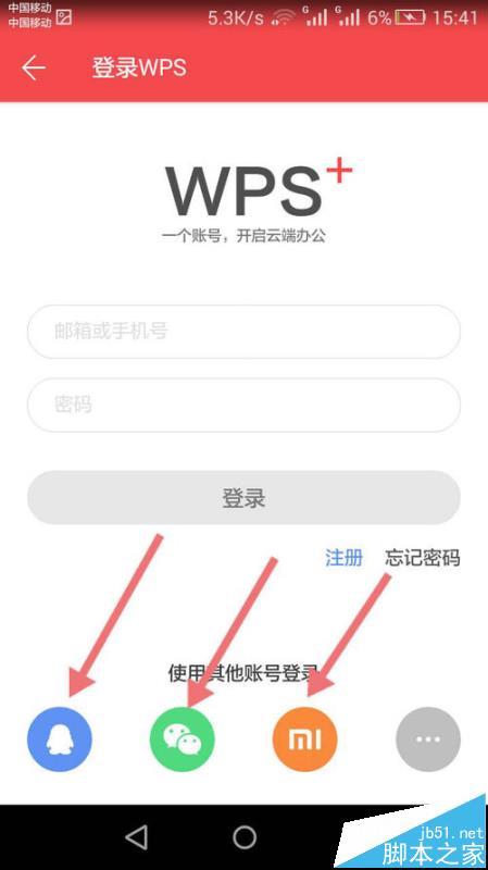 手机WPS Office怎么给文档设置密码?