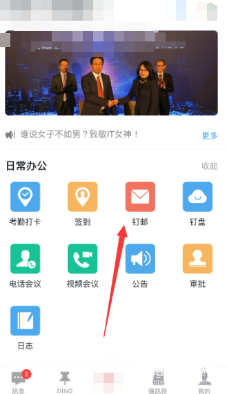 钉钉app怎么发邮件? 钉钉发钉邮的技巧
