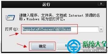 XP系统QQ皮肤透明效果怎么设置?