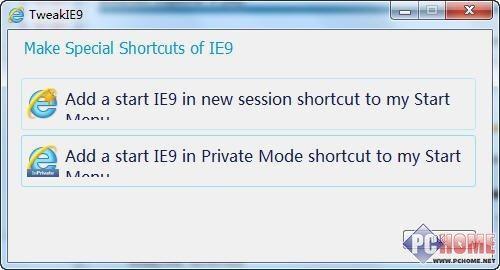 IE9自定义配置工具使用教程
