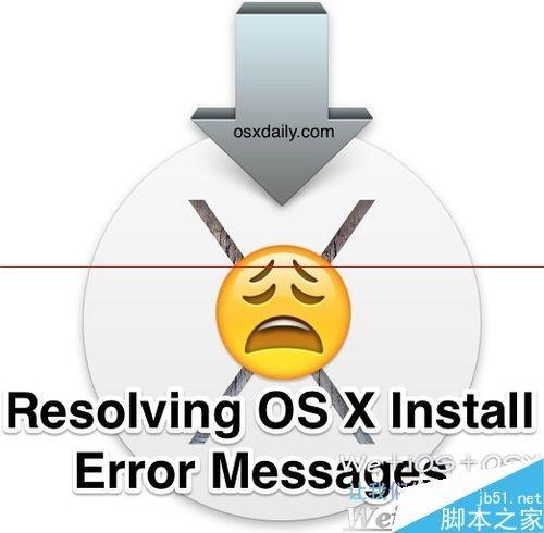苹果OSX系统安装或更新中出现安装过程已破坏怎么办