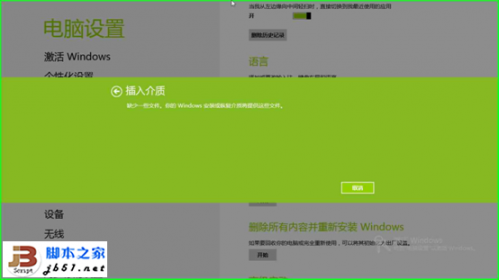 Windows 8的故障恢复和重置功能的操作步骤