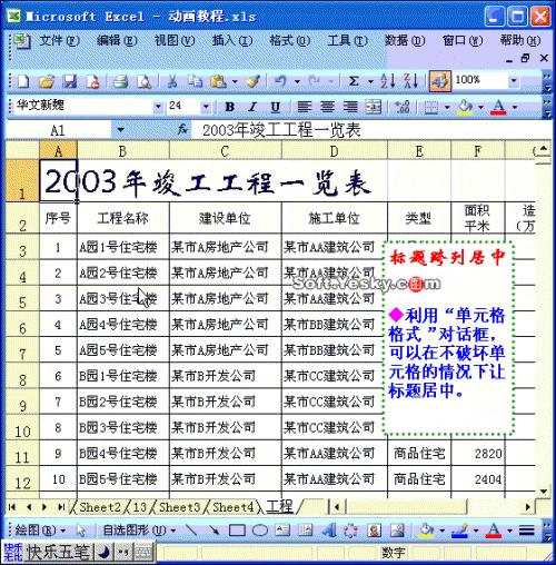 Excel2010表格标题跨列居中设置