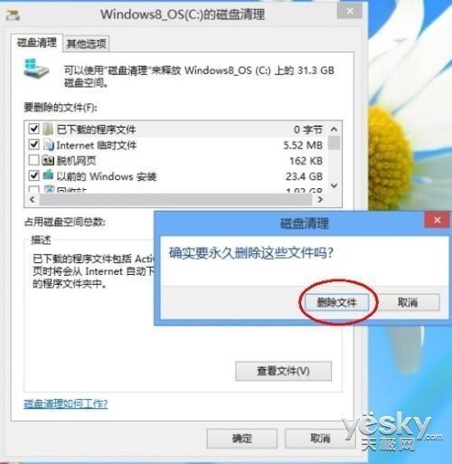 如何删除新系统Windows.old文件夹