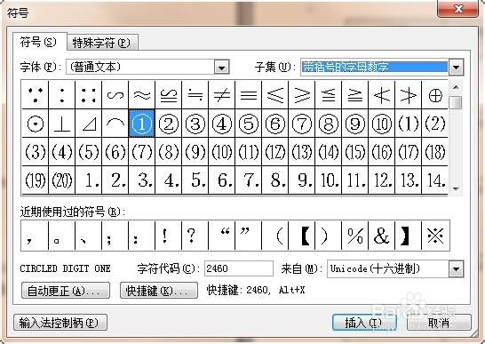 word圓圈數字1到10及11以上打法