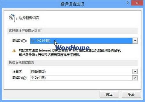 word2013中進行即時翻譯英文單詞