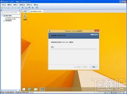 VMWare虚拟机中如何安装windows8系统