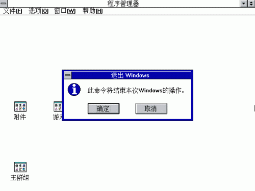 Windows3.2下载地址以及Windows 3.2安装图文教程