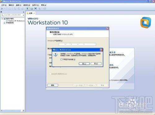 VMWare虚拟机中如何安装windows8系统