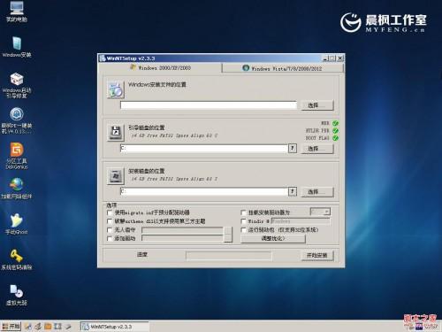 晨枫u盘启动工具安装原版XP的具体步骤(图文)