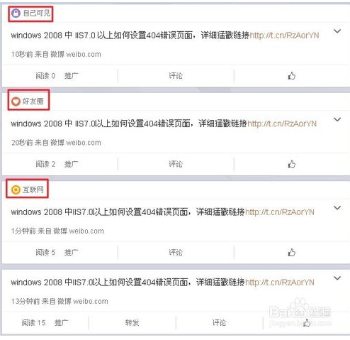 新浪微博设置所有人可见