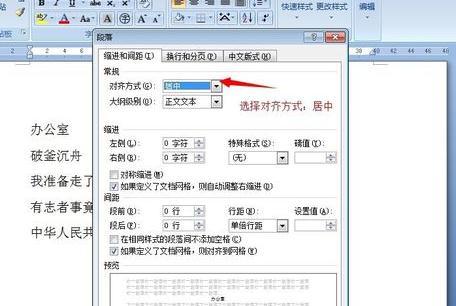 word设置段落在标号后对齐