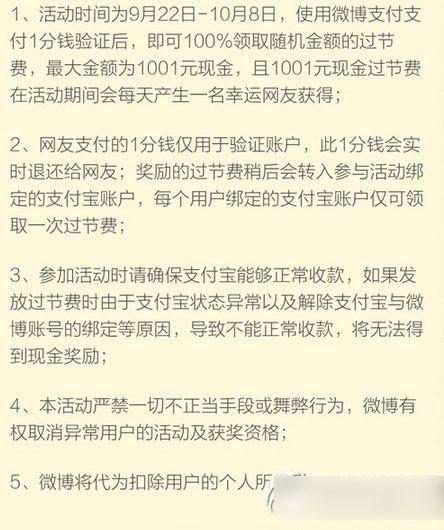 新浪微博领过节费详情 微博领过节费活动规则