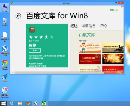 Win8以窗口模式运行Metro应用方法