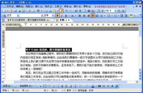 WPS 2009跨文档操作技巧