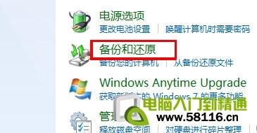 Windows 7系统备份方式