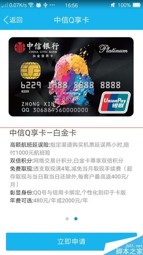 手机QQ怎么申请中信Q享信用卡?