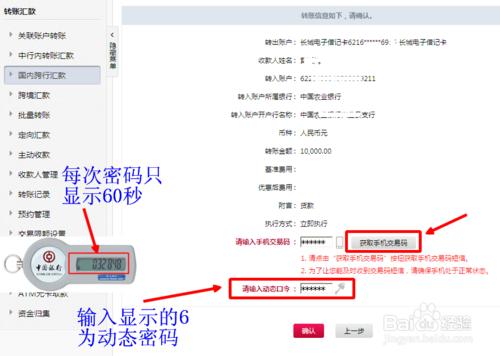 中国银行动态口令和动态密码使用图文教程