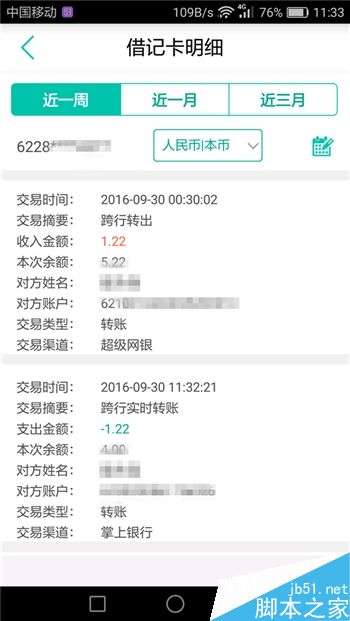 最高效快捷安全 五大银行手机APP详细的对比体验报告