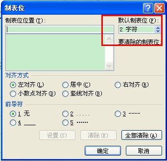 word tab键缩进