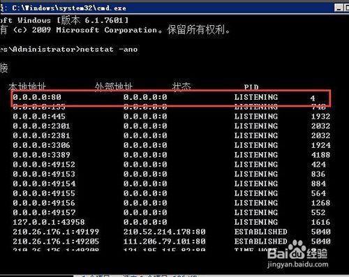 win7.win10进程pid4占用80端口的解决办法