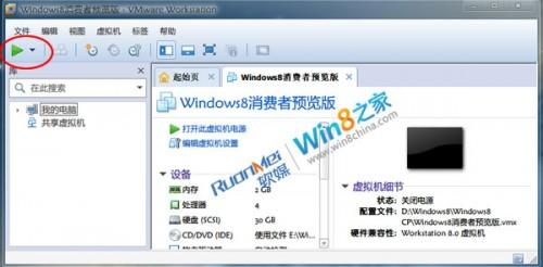 VMware8虚拟机安装Win8客户预览版完全教程