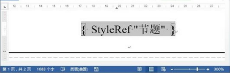 如何自动在Word文档的页首插入标题?