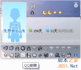 QQ邮箱图标点亮和熄灭方法介绍