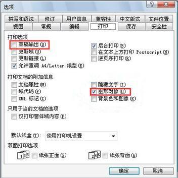 Word表格打印怎么加边框