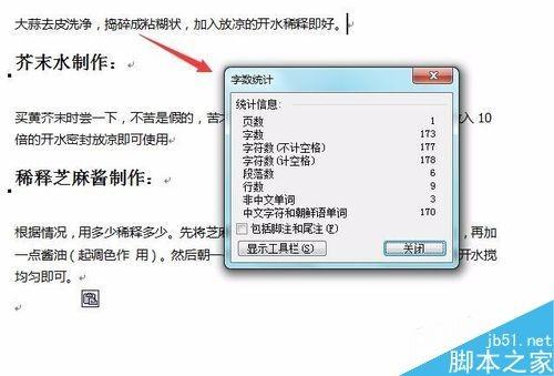 在这个字数统计对话框里,可以看到页数,字数,段数,行数等信息,这就是